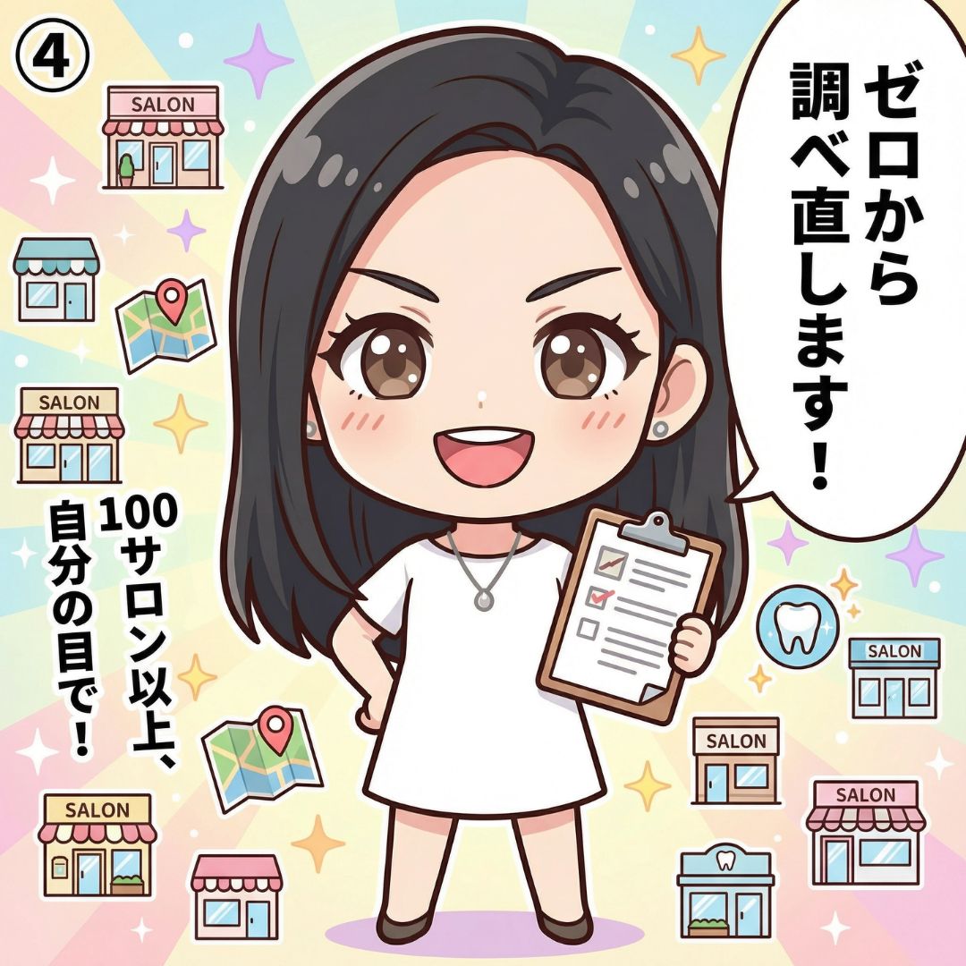 山口さやかが100サロン以上を自分の目で調べ直すと決意するセルフホワイトニング比較漫画④