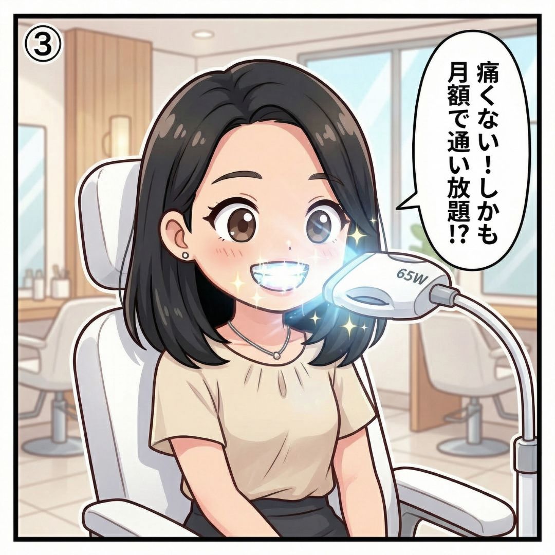 元歯科衛生士の山口さやかが渋谷のホワイトニングサロンで65W LEDの施術を体験し痛みのなさと月額定額に驚く漫画イラスト