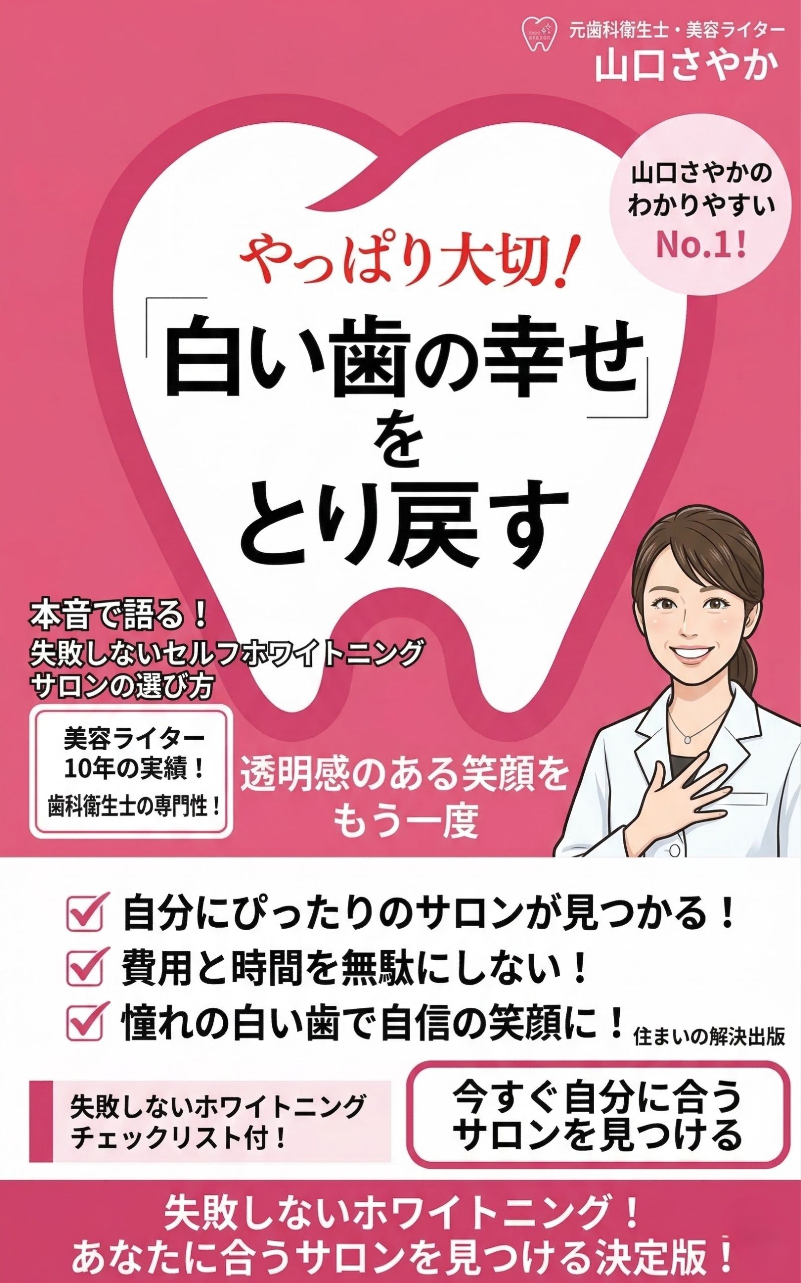 やっぱり大切！白い歯の幸せを取り戻す